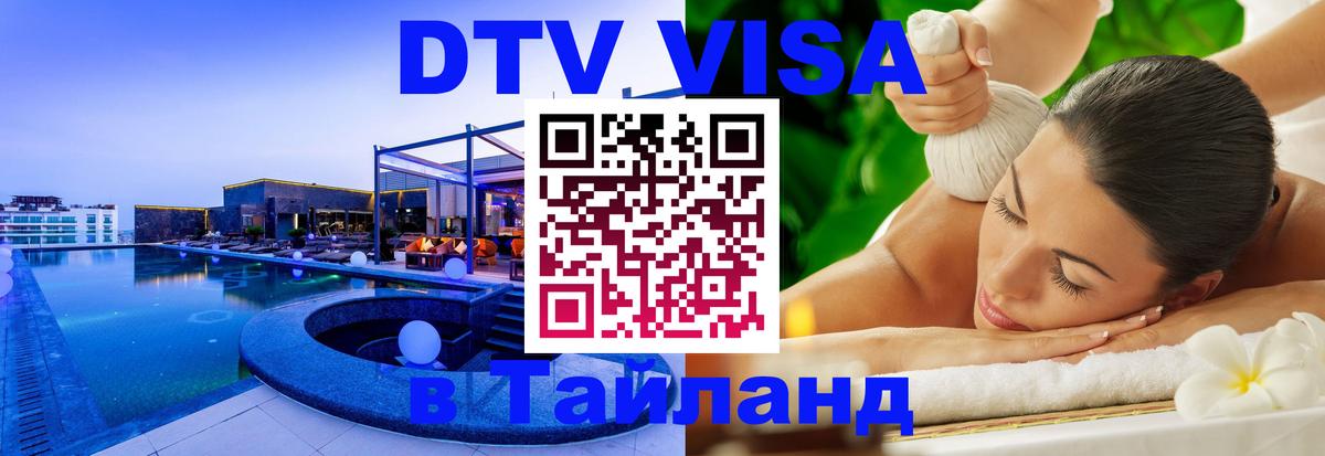 Оформление DTV визы под ключ: стоимость и тарифы, только загранпаспорт - 20.11.2025 